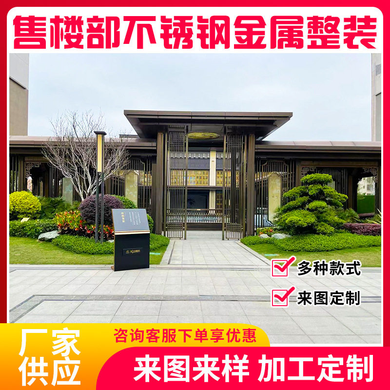 售楼处酒店不锈钢新中式门头装饰设计房地产商场酒店弧形金属门套