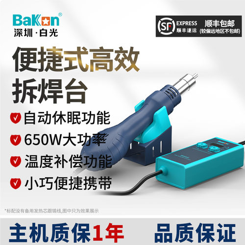 Bakon白光BK858S/BK858E小型热风枪烙铁二合一焊台便携热风枪拆焊