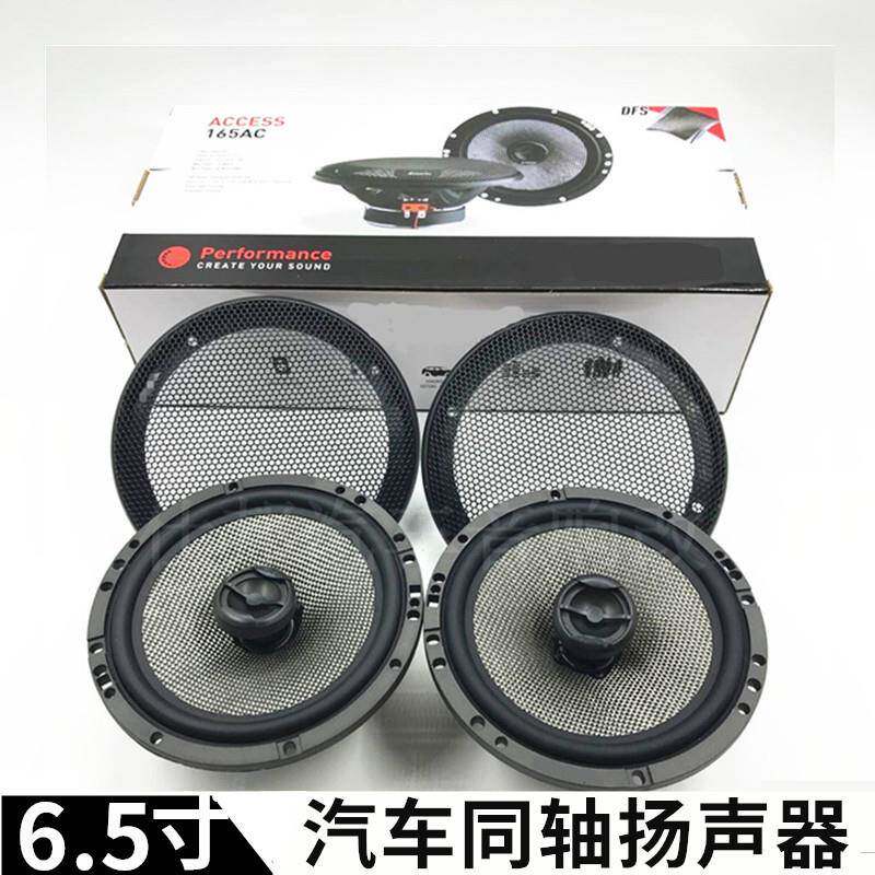 汽车同轴喇叭165AC6.5寸车载后门音响喇叭改装音响全频带高音
