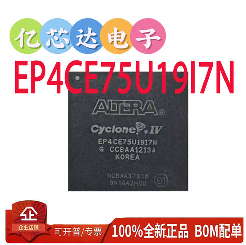EP4CE75U19I7N/I7 封装FBGA-48嵌入式 - FPGA 现场可编程门阵列IC