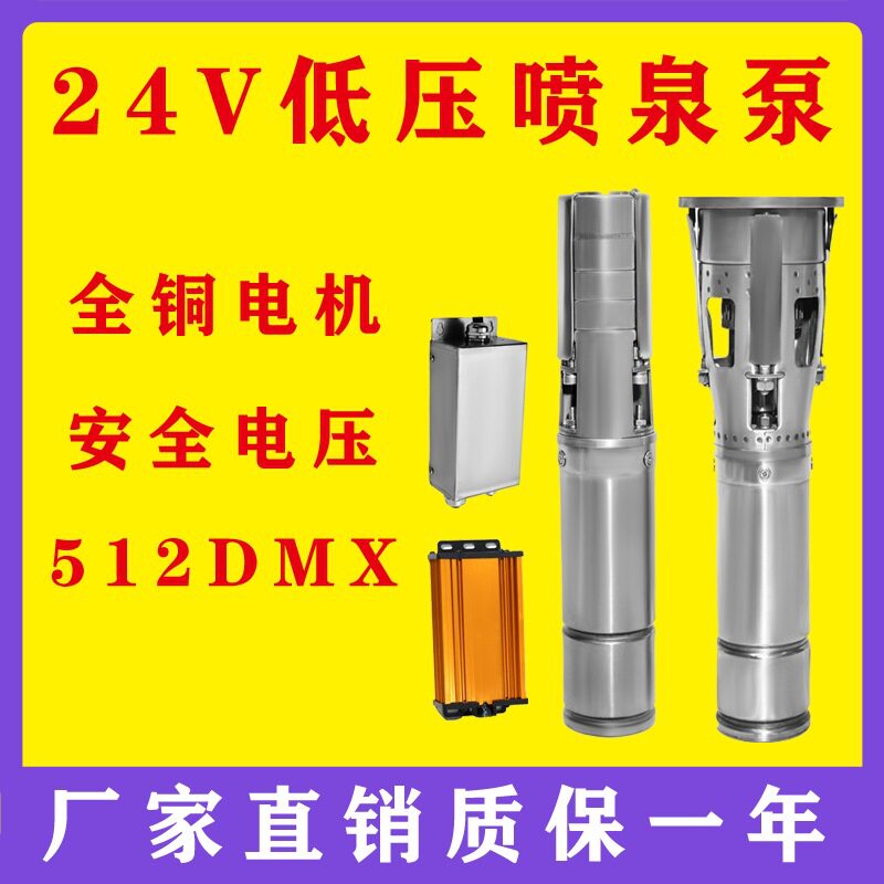 DC24V低压不锈钢喷泉泵直流安全电压DMX512假山音乐喷泉厂家供应