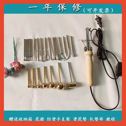 ◇烫花器220V/110V造花工具烫镘服装布花工具可调温