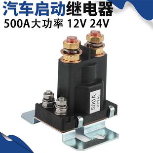 500A/12V/24VDC接线柱式汽车启动继电器3916302