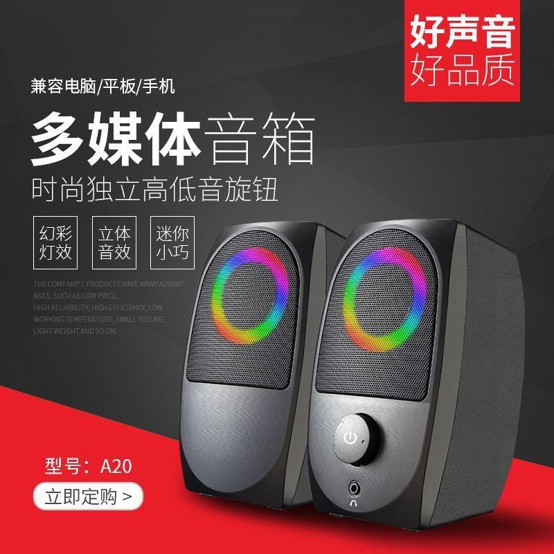 新款usb有线电脑音箱RGB发光多媒体桌面迷你低音炮小音响