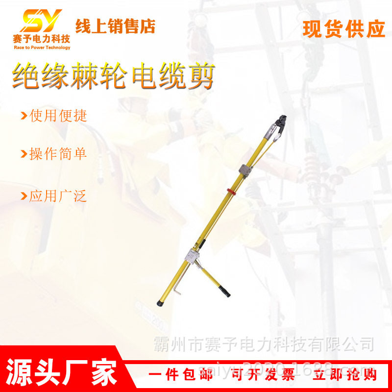 高空作业直拉式断线钳多用途绝缘棘轮电缆剪防触电导线电缆剪线钳