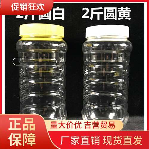 V45O2斤蜂蜜瓶子塑料瓶1000克加厚蜂糖瓶蜜糖瓶干货酱菜瓶密