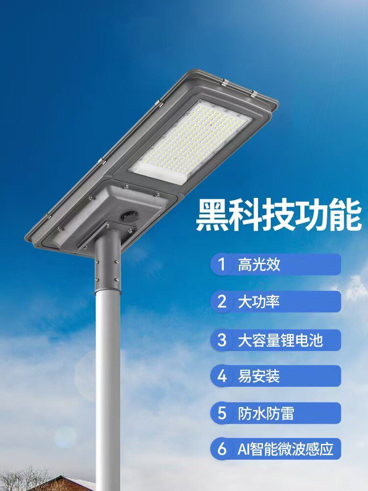 跨境LEDSolarLight太阳能一体化路灯户外人体雷达感应工程厂家