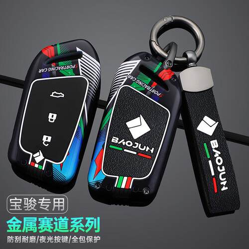 新宝骏rs3钥匙套kiwi专用rc6/rm5/rc5/rs6/e300/e200汽车壳扣高档