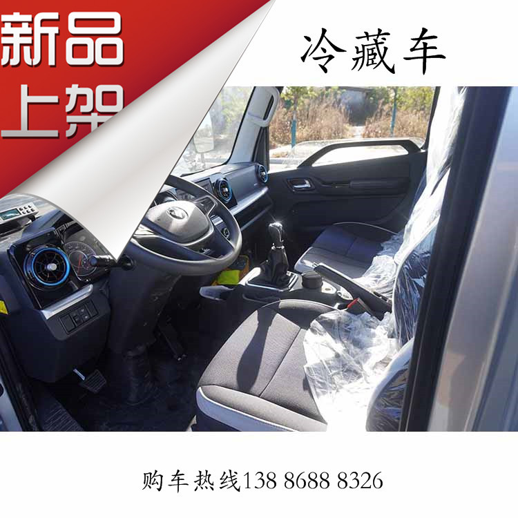 蓝牌C1证市区用冷藏车3米253米4牛奶冷饮蔬菜配送保温车