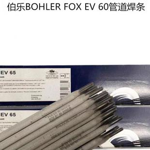 奥地利伯乐BOHLERFOXEV60管道焊条E8018 C3H4R进口焊条2.53.2