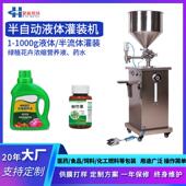 液体肥500ml花卉绿植浓缩营养液装 瓶机器100ml罗汉松营养液灌装 机