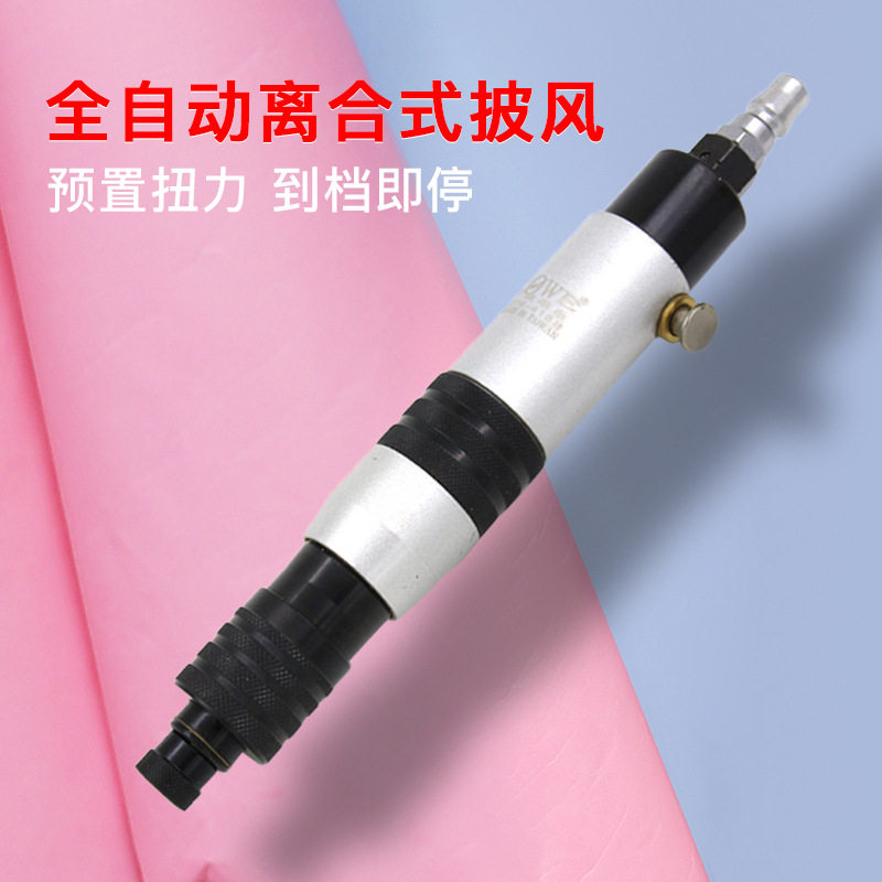 欧维尔OW-418B全自动离合式风批/工业型气动螺丝刀/气动起子