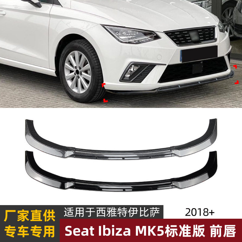 适用西雅特伊比萨Seat Ibiza MK5 Standard/FR 2018+前唇前铲改装