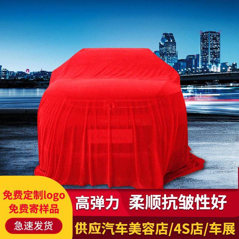 爆款车展盖车布牛奶丝色丁布珠光冰绸布揭幕布会议幕布