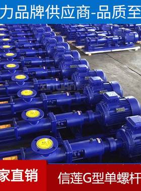 供应G型单螺杆泵G10-1泥浆泵浆料泵G10-2耐腐蚀螺杆泵砂浆泵