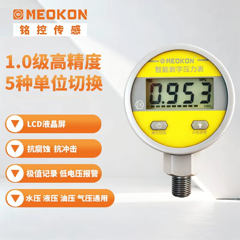 上海铭控S260数显压力表60表盘0-25mpa气压表防爆自动化0-600kpa