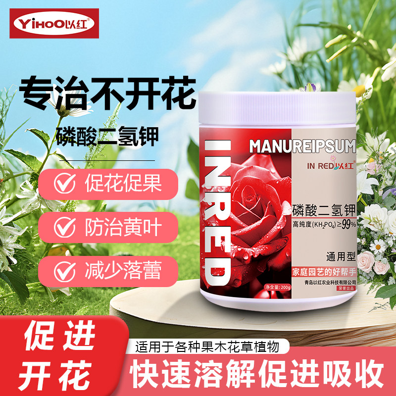 磷酸二氢钾肥料花卉专用正品农用磷肥花肥花用磷钾肥叶面肥