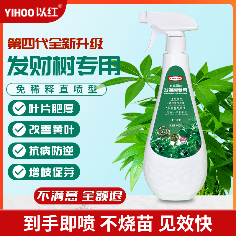 发财树专用营养液黄叶枯叶烂根专用药植物专用肥室内盆栽绿植通用