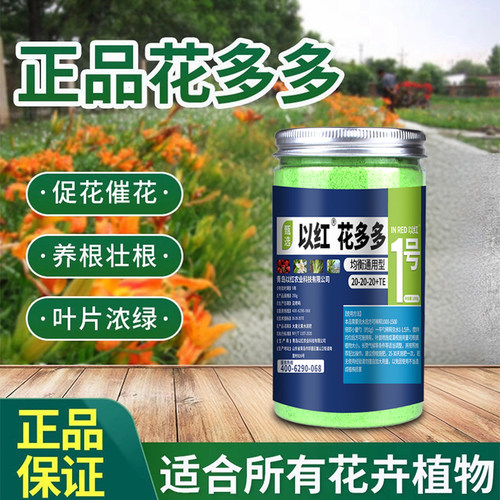 花多多1号通用型花朵朵一号二号月季多肉水溶肥促开花肥料