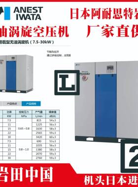 岩田t无油涡旋式空压机tSLPJ-450Ft陕西t昭通t绍兴t石嘴山t泰安
