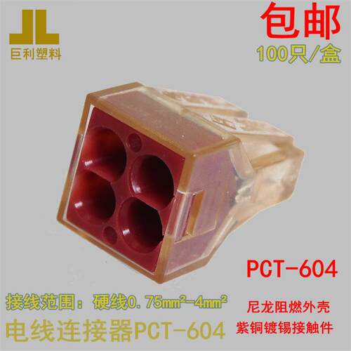 促销PCT-604建筑布线电线连接器硬线快速接线端子柱排100只