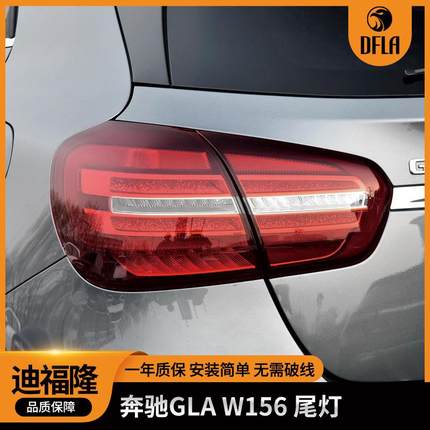 适用于奔驰GLA后尾灯LED尾灯1569060157/0758