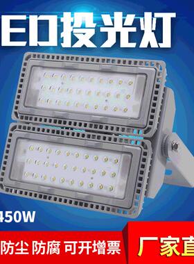 NTC9280LED泛光灯70W110W200W450W模组投光灯三防隧道灯高杆灯