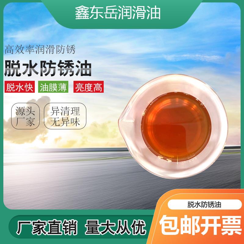 直销脱水防锈油防锈乳化油皂化油肥皂油水溶性防锈金属乳化油
