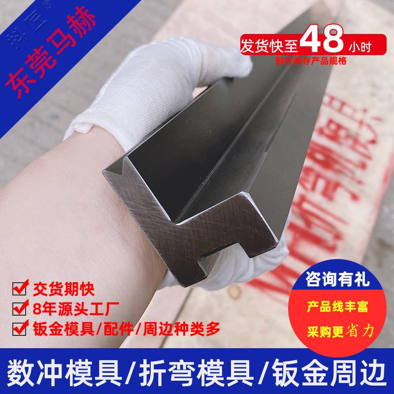 单V8数控折弯机下模折弯干涉常用标准折弯下模爱克数控折弯模