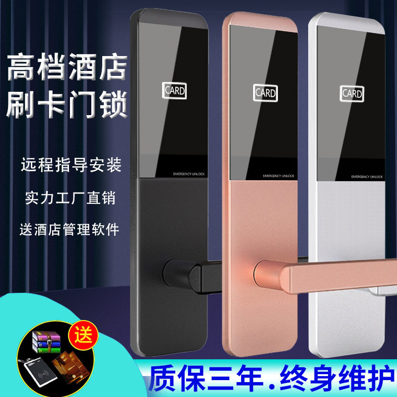 酒店门锁批发宾馆刷卡锁公寓民宿智能电子ic插卡磁卡锁智能感应锁