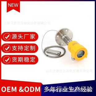 山东艾普信防腐型杆式缆式智能导波雷达液位计雷达料位计