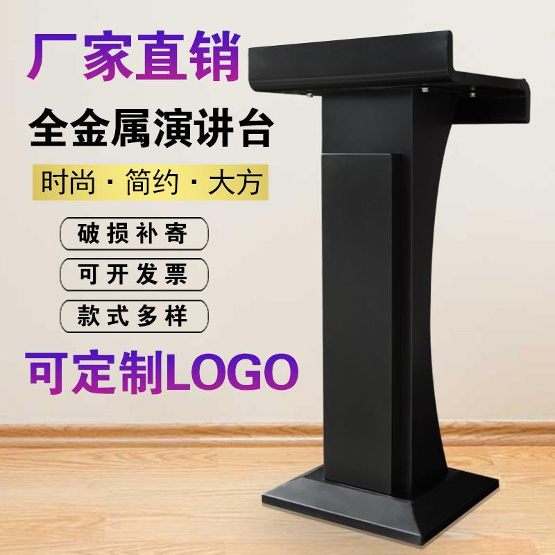 全金属演讲台现言台餐厅迎宾台咨客台主持台可印LOGO接待台子