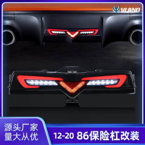 适用于2012至今款丰田86尾灯总成改装86保险杠灯后杠灯雾灯总成