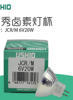 优秀USHIOJCR/M6V20W牛尾卤素灯杯显微镜灯泡乳透DR光学仪器灯
