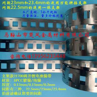 拼接支架款21700两联电池镍片整体支架款21700动力电池2并镀镍带