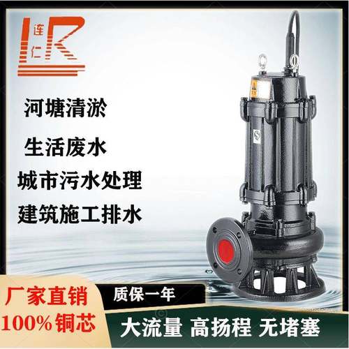 供应WQ16-18-2.2标准法兰无堵塞排污泵工程配套排污连仁泵业