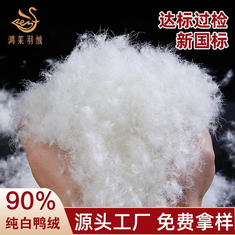 一斤纯白羽绒90白鸭绒新国标高蓬松水洗羽毛制衣制被现充原料,农用物资,其他肥料,淘宝优惠券,粉丝福利购,淘宝优惠卷