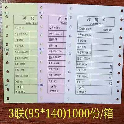 包邮3联10*14过磅单打印纸三联称量单纸105*152.5地磅单3联打印纸