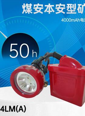 宝利莱KL4LM(A)本安型煤安证煤矿井下专用防水防爆安全帽矿灯