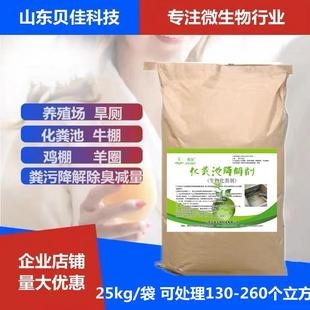 生物化粪剂养殖场化粪池粪便分解剂垃圾场旱厕下水道防堵除臭菌种