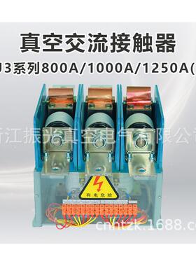 CKJ3-1250（J）大电流真空接触器华通真空开关厂