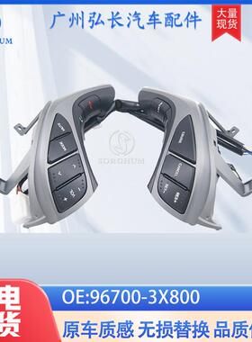 适用于11-16款现代伊兰特汽车配件方向盘按钮开关96700-3X800