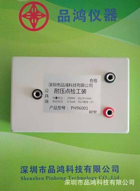 2500V0.5mA耐压点检盒