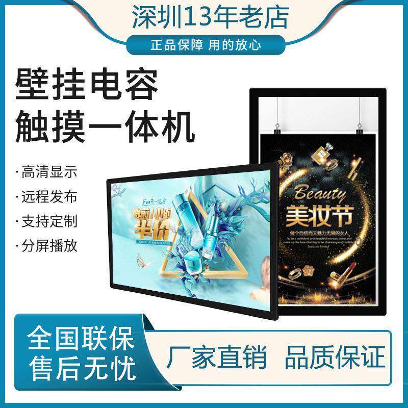 触摸一体机32/43/49/55/65高清电容查询互动智能广告机液晶触控