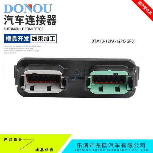 DTM13-12PA-12PC-GR01德驰型24P防水连接器PCB板端接插件镀金插头