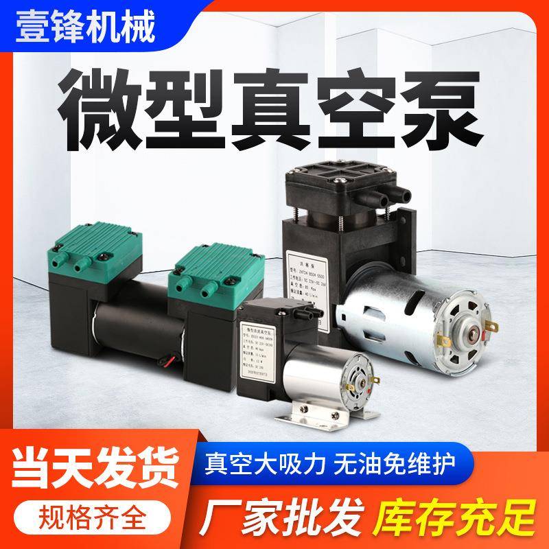220V微型真空泵12V24V小型气体传输气泵按摩仪器负压泵现货