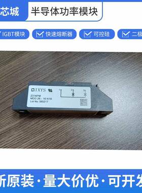 艾赛斯二极管MDD26-16N1B场效应管大功率MOS管全国发货