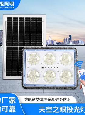 太阳能投光灯电显款大功率防水户外庭院灯家用工程新农村LED路灯