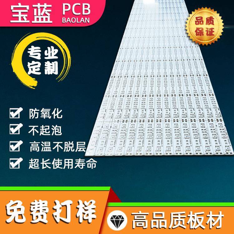 路板设计加工pcb电路板T8日光灯铝基板吸顶灯路灯pcb电路板