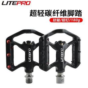 Litepro碳纤维脚踏折叠车脚踏板山地车公路自行车钛轴钛合金轴心